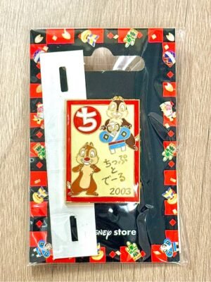 New Year 2003 Chip n Dale